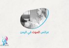عرائس الموت في اليمن