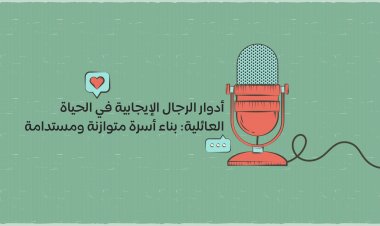 بودكاست طائرة ورقية الحلقة 9