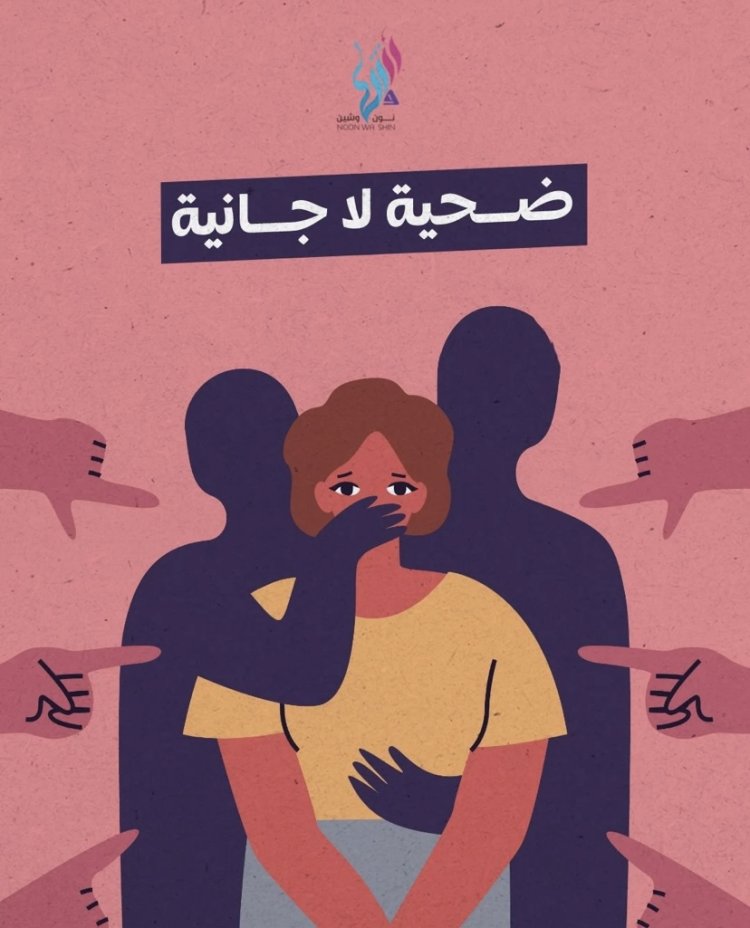 ضحية لا جانية