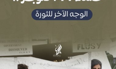 نساء 14 أكتوبر... الوجه الآخر للثورة